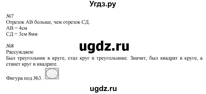 ГДЗ (Решебник к учебнику 2019) по математике 2 класс Дорофеев Г. В. / часть 1. страница / 143(продолжение 2)