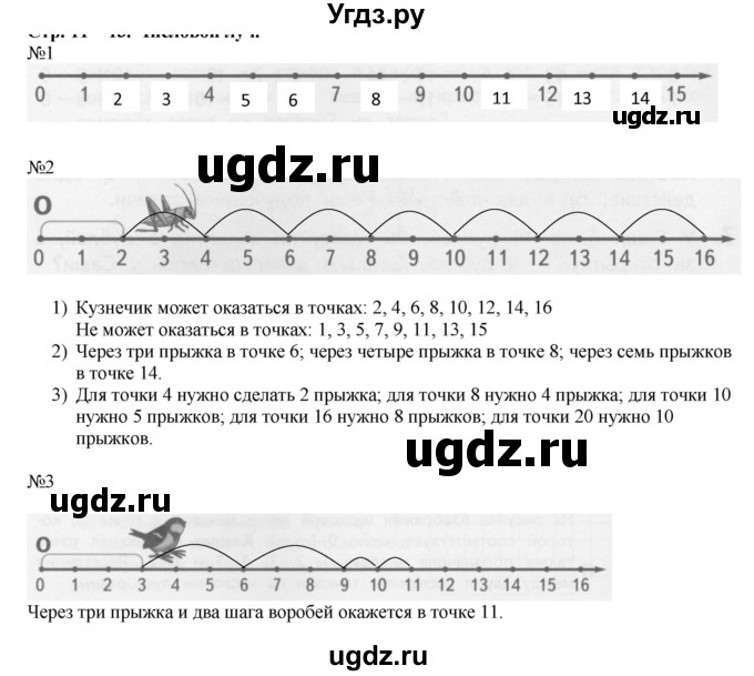 ГДЗ (Решебник к учебнику 2019) по математике 2 класс Дорофеев Г. В. / часть 1. страница / 15