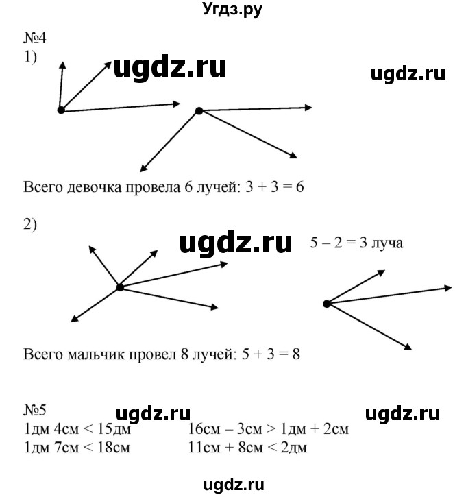 ГДЗ (Решебник к учебнику 2019) по математике 2 класс Дорофеев Г. В. / часть 1. страница / 15(продолжение 2)