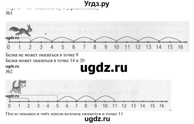 ГДЗ (Решебник к учебнику 2019) по математике 2 класс Дорофеев Г. В. / часть 1. страница / 16(продолжение 3)