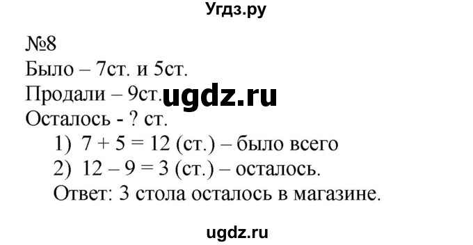 ГДЗ (Решебник к учебнику 2019) по математике 2 класс Дорофеев Г. В. / часть 1. страница / 18(продолжение 2)