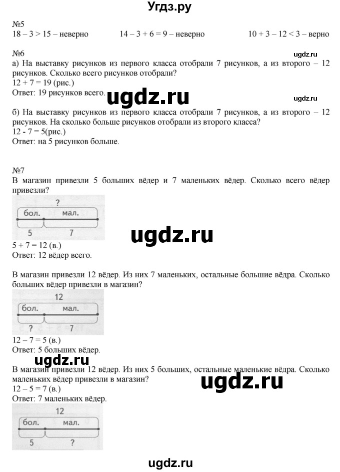 ГДЗ (Решебник к учебнику 2019) по математике 2 класс Дорофеев Г. В. / часть 1. страница / 20