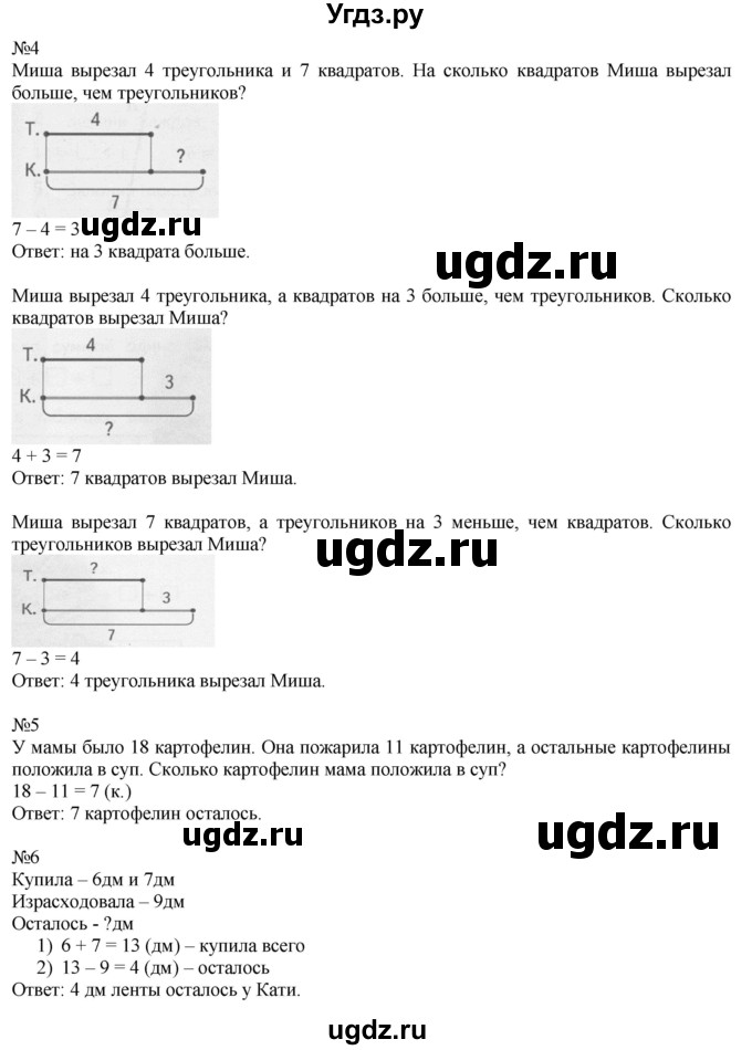 ГДЗ (Решебник к учебнику 2019) по математике 2 класс Дорофеев Г. В. / часть 1. страница / 22