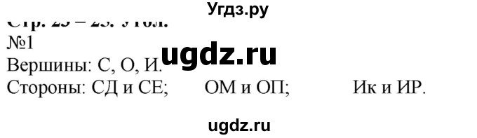 ГДЗ (Решебник к учебнику 2019) по математике 2 класс Дорофеев Г. В. / часть 1. страница / 26(продолжение 2)