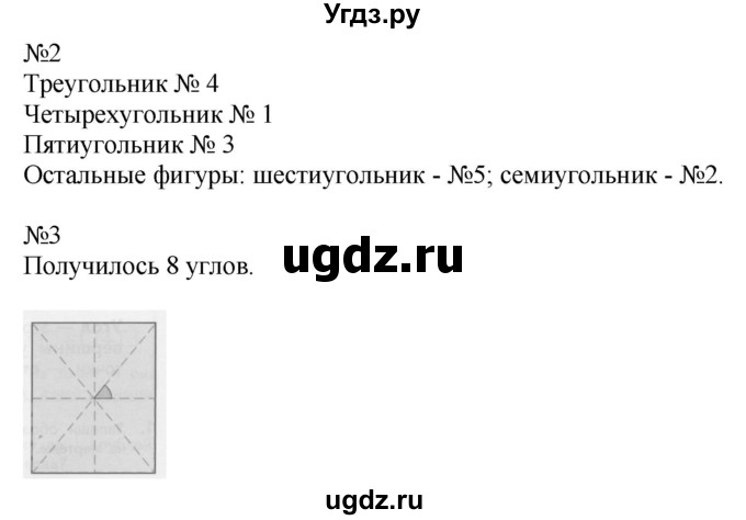 ГДЗ (Решебник к учебнику 2019) по математике 2 класс Дорофеев Г. В. / часть 1. страница / 27