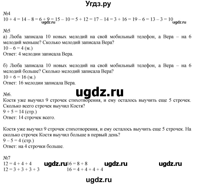 ГДЗ (Решебник к учебнику 2019) по математике 2 класс Дорофеев Г. В. / часть 1. страница / 28