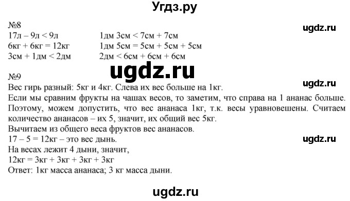 ГДЗ (Решебник к учебнику 2019) по математике 2 класс Дорофеев Г. В. / часть 1. страница / 28(продолжение 2)