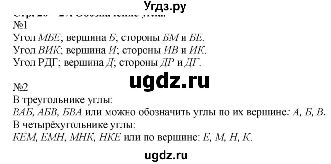 ГДЗ (Решебник к учебнику 2019) по математике 2 класс Дорофеев Г. В. / часть 1. страница / 29