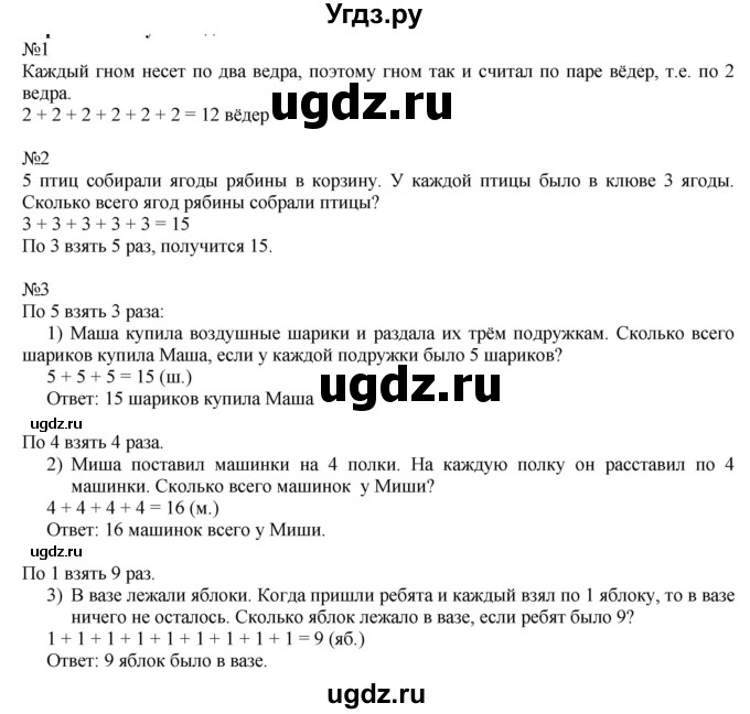 ГДЗ (Решебник к учебнику 2019) по математике 2 класс Дорофеев Г. В. / часть 1. страница / 31