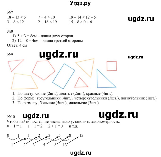 ГДЗ (Решебник к учебнику 2019) по математике 2 класс Дорофеев Г. В. / часть 1. страница / 32(продолжение 2)