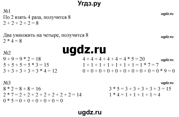 ГДЗ (Решебник к учебнику 2019) по математике 2 класс Дорофеев Г. В. / часть 1. страница / 36