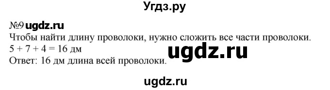 ГДЗ (Решебник к учебнику 2019) по математике 2 класс Дорофеев Г. В. / часть 1. страница / 40(продолжение 3)