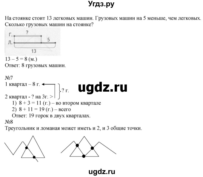 ГДЗ (Решебник к учебнику 2019) по математике 2 класс Дорофеев Г. В. / часть 1. страница / 43(продолжение 2)