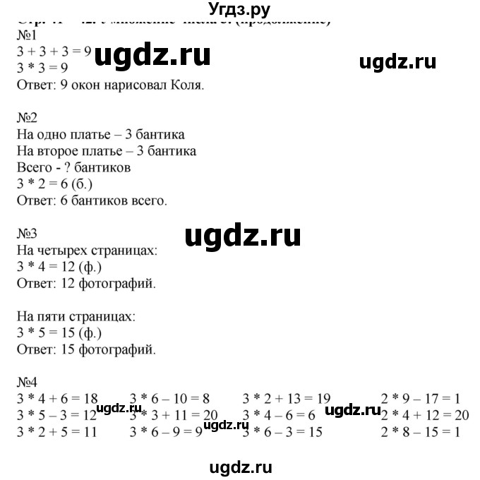 ГДЗ (Решебник к учебнику 2019) по математике 2 класс Дорофеев Г. В. / часть 1. страница / 47(продолжение 2)