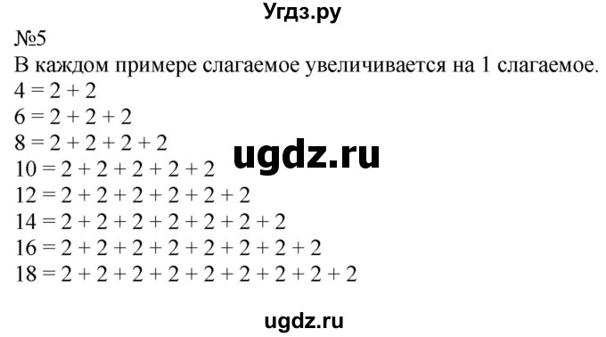 ГДЗ (Решебник к учебнику 2019) по математике 2 класс Дорофеев Г. В. / часть 1. страница / 47(продолжение 3)