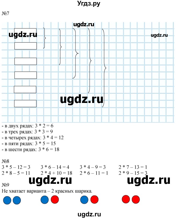 ГДЗ (Решебник к учебнику 2019) по математике 2 класс Дорофеев Г. В. / часть 1. страница / 49(продолжение 2)