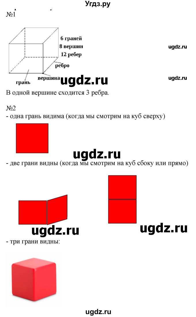 ГДЗ (Решебник к учебнику 2019) по математике 2 класс Дорофеев Г. В. / часть 1. страница / 50