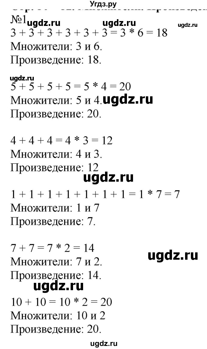 ГДЗ (Решебник к учебнику 2019) по математике 2 класс Дорофеев Г. В. / часть 1. страница / 56(продолжение 2)