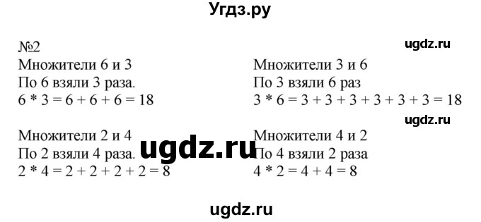 ГДЗ (Решебник к учебнику 2019) по математике 2 класс Дорофеев Г. В. / часть 1. страница / 57