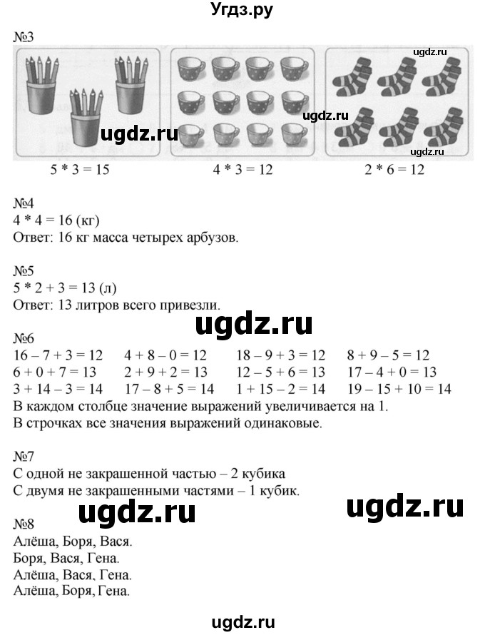 ГДЗ (Решебник к учебнику 2019) по математике 2 класс Дорофеев Г. В. / часть 1. страница / 57(продолжение 2)