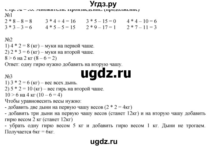 ГДЗ (Решебник к учебнику 2019) по математике 2 класс Дорофеев Г. В. / часть 1. страница / 58