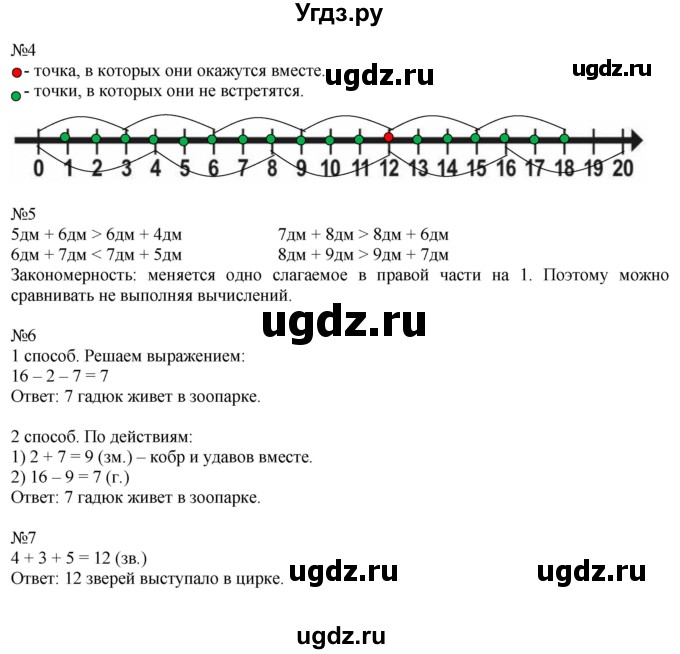 ГДЗ (Решебник к учебнику 2019) по математике 2 класс Дорофеев Г. В. / часть 1. страница / 59