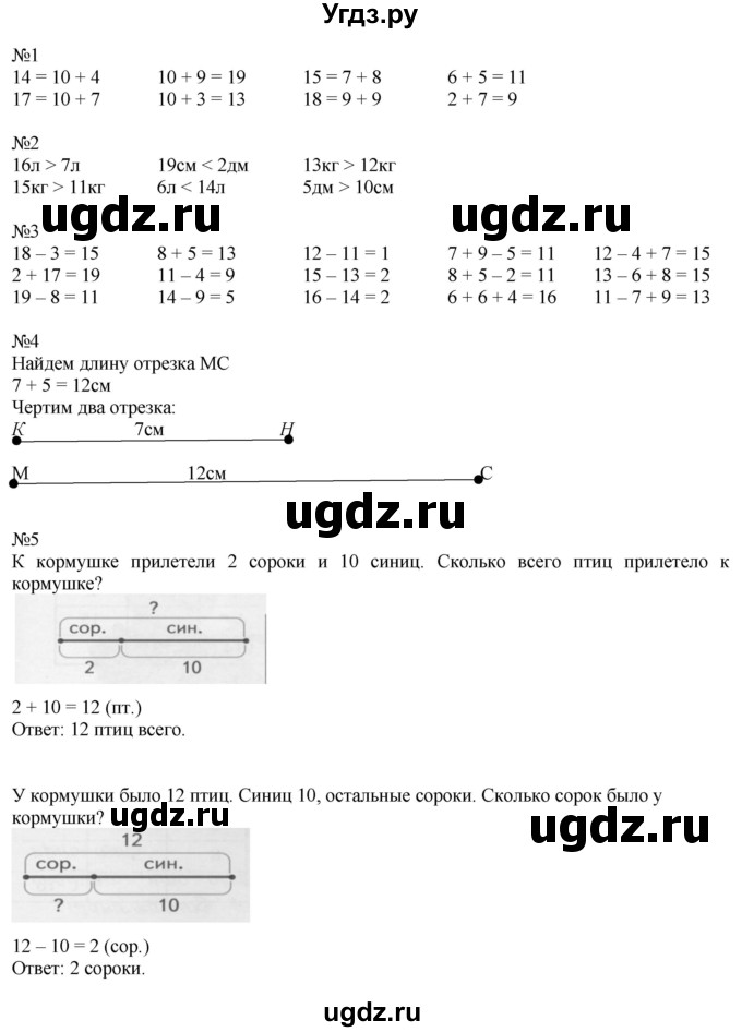 ГДЗ (Решебник к учебнику 2019) по математике 2 класс Дорофеев Г. В. / часть 1. страница / 6