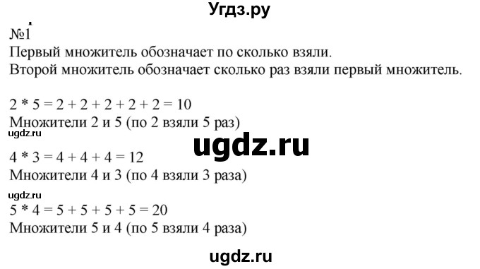 ГДЗ (Решебник к учебнику 2019) по математике 2 класс Дорофеев Г. В. / часть 1. страница / 60