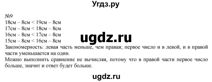 ГДЗ (Решебник к учебнику 2019) по математике 2 класс Дорофеев Г. В. / часть 1. страница / 61