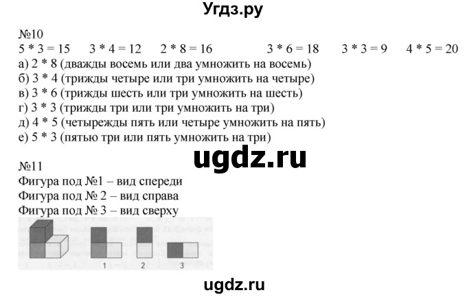 ГДЗ (Решебник к учебнику 2019) по математике 2 класс Дорофеев Г. В. / часть 1. страница / 61(продолжение 2)