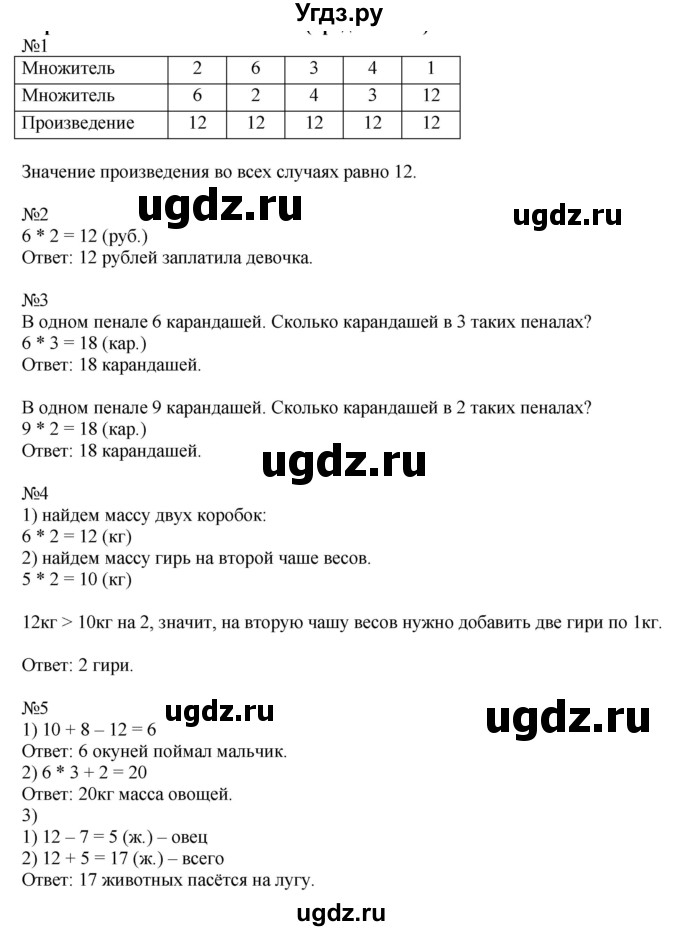 ГДЗ (Решебник к учебнику 2019) по математике 2 класс Дорофеев Г. В. / часть 1. страница / 64