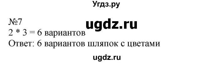 ГДЗ (Решебник к учебнику 2019) по математике 2 класс Дорофеев Г. В. / часть 1. страница / 65(продолжение 2)