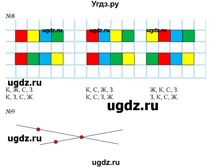 ГДЗ (Решебник к учебнику 2019) по математике 2 класс Дорофеев Г. В. / часть 1. страница / 67