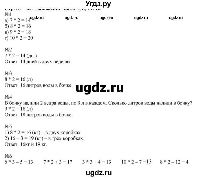 ГДЗ (Решебник к учебнику 2019) по математике 2 класс Дорофеев Г. В. / часть 1. страница / 67(продолжение 2)