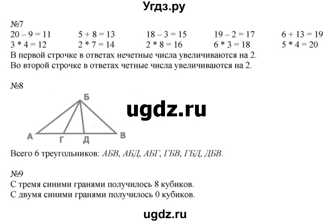 ГДЗ (Решебник к учебнику 2019) по математике 2 класс Дорофеев Г. В. / часть 1. страница / 68