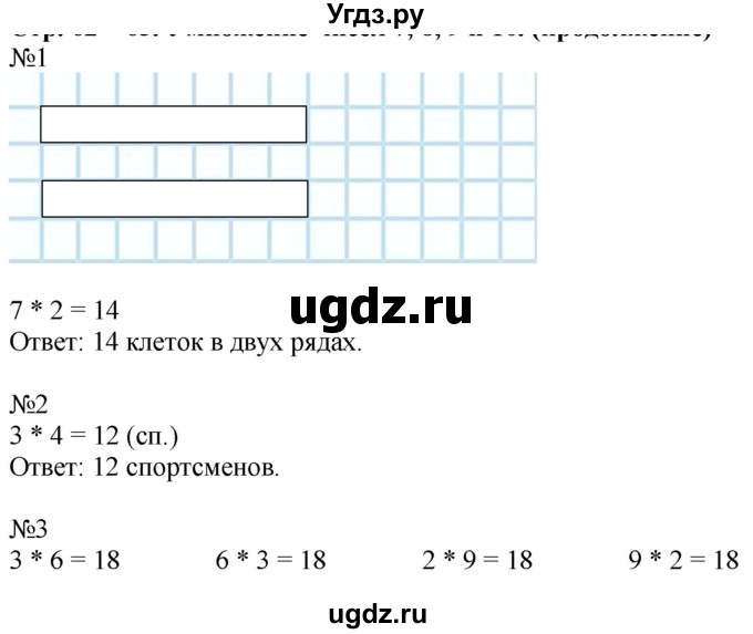 ГДЗ (Решебник к учебнику 2019) по математике 2 класс Дорофеев Г. В. / часть 1. страница / 68(продолжение 2)