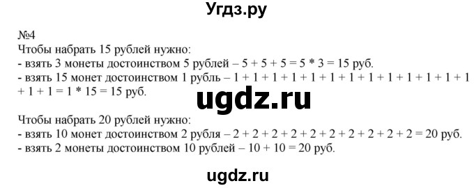 ГДЗ (Решебник к учебнику 2019) по математике 2 класс Дорофеев Г. В. / часть 1. страница / 69