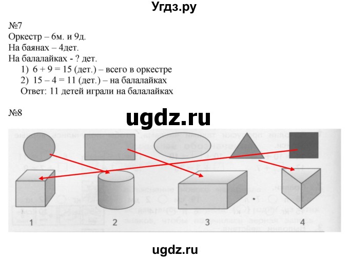 ГДЗ (Решебник к учебнику 2019) по математике 2 класс Дорофеев Г. В. / часть 1. страница / 7