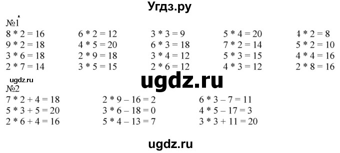 ГДЗ (Решебник к учебнику 2019) по математике 2 класс Дорофеев Г. В. / часть 1. страница / 71(продолжение 2)