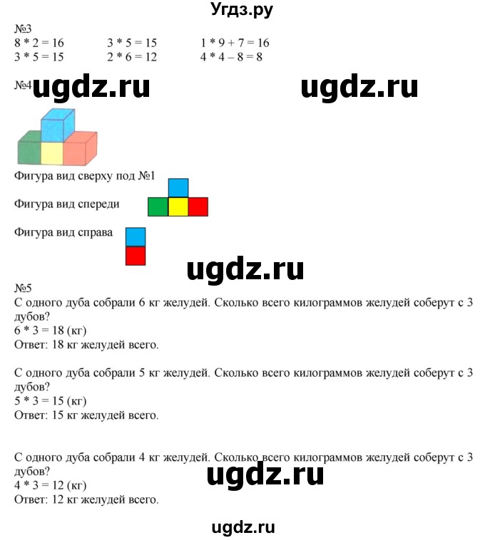 ГДЗ (Решебник к учебнику 2019) по математике 2 класс Дорофеев Г. В. / часть 1. страница / 72