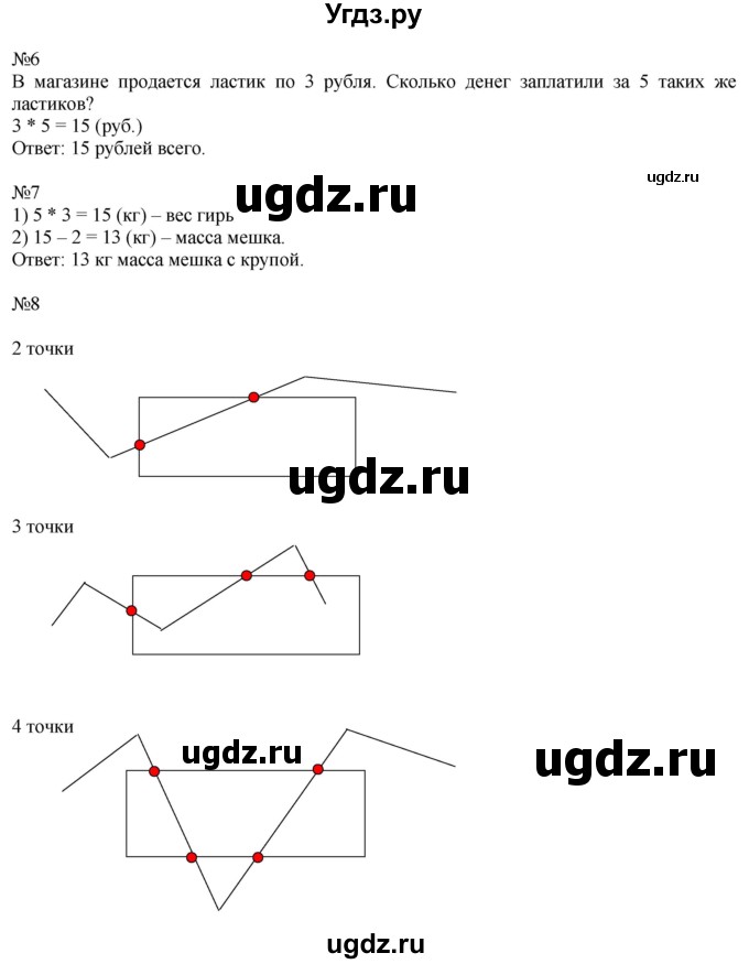 ГДЗ (Решебник к учебнику 2019) по математике 2 класс Дорофеев Г. В. / часть 1. страница / 72(продолжение 2)