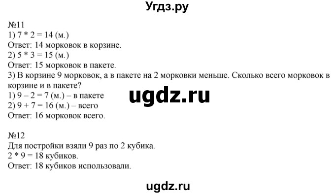 ГДЗ (Решебник к учебнику 2019) по математике 2 класс Дорофеев Г. В. / часть 1. страница / 75