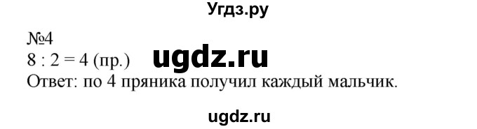 ГДЗ (Решебник к учебнику 2019) по математике 2 класс Дорофеев Г. В. / часть 1. страница / 81