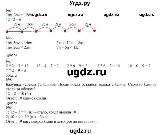 ГДЗ (Решебник к учебнику 2019) по математике 2 класс Дорофеев Г. В. / часть 1. страница / 81(продолжение 2)