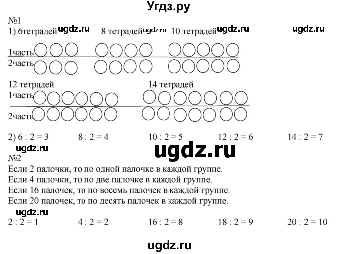 ГДЗ (Решебник к учебнику 2019) по математике 2 класс Дорофеев Г. В. / часть 1. страница / 82