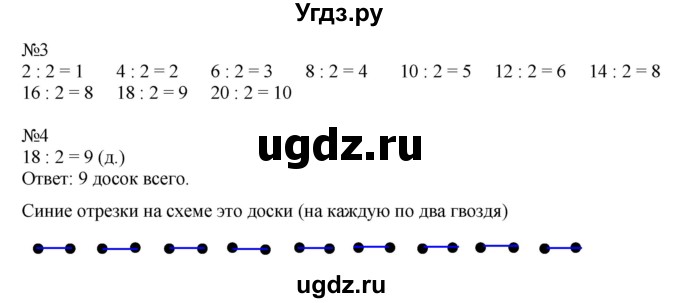 ГДЗ (Решебник к учебнику 2019) по математике 2 класс Дорофеев Г. В. / часть 1. страница / 82(продолжение 2)