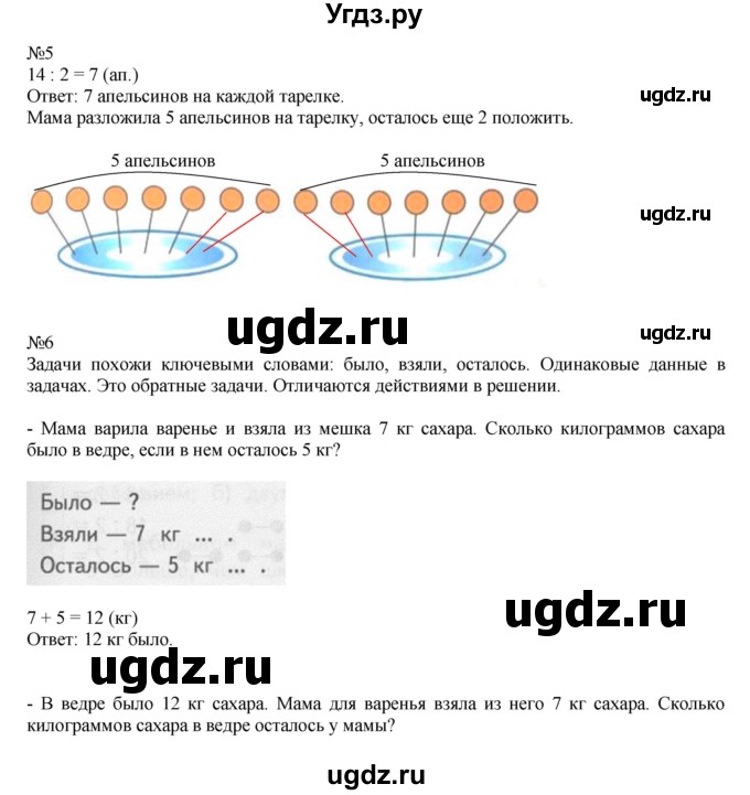 ГДЗ (Решебник к учебнику 2019) по математике 2 класс Дорофеев Г. В. / часть 1. страница / 83