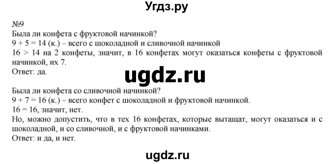 ГДЗ (Решебник к учебнику 2019) по математике 2 класс Дорофеев Г. В. / часть 1. страница / 84