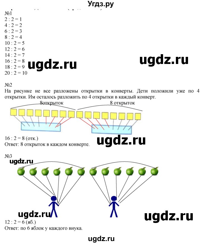 ГДЗ (Решебник к учебнику 2019) по математике 2 класс Дорофеев Г. В. / часть 1. страница / 84(продолжение 2)