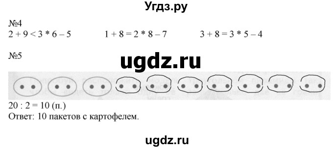 ГДЗ (Решебник к учебнику 2019) по математике 2 класс Дорофеев Г. В. / часть 1. страница / 85